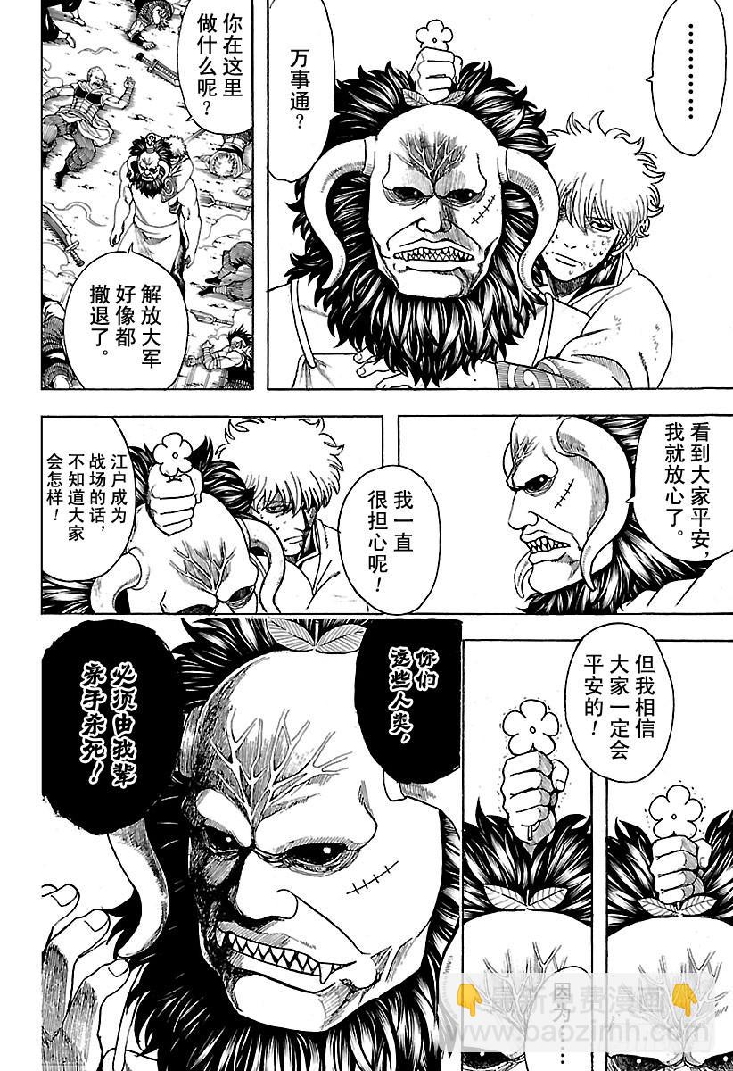 🍜银魂 第627话 和平与破坏看似矛盾 第4页