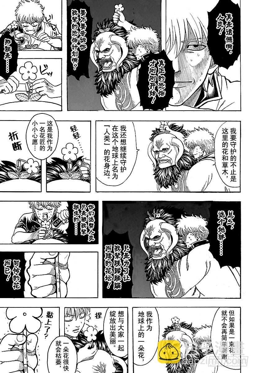 🍜银魂 第627话 和平与破坏看似矛盾 第5页