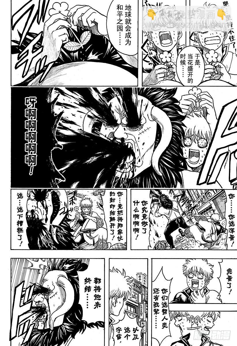 🍜银魂 第627话 和平与破坏看似矛盾 第6页