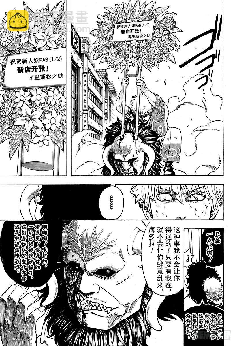 🍜银魂 第627话 和平与破坏看似矛盾 第7页