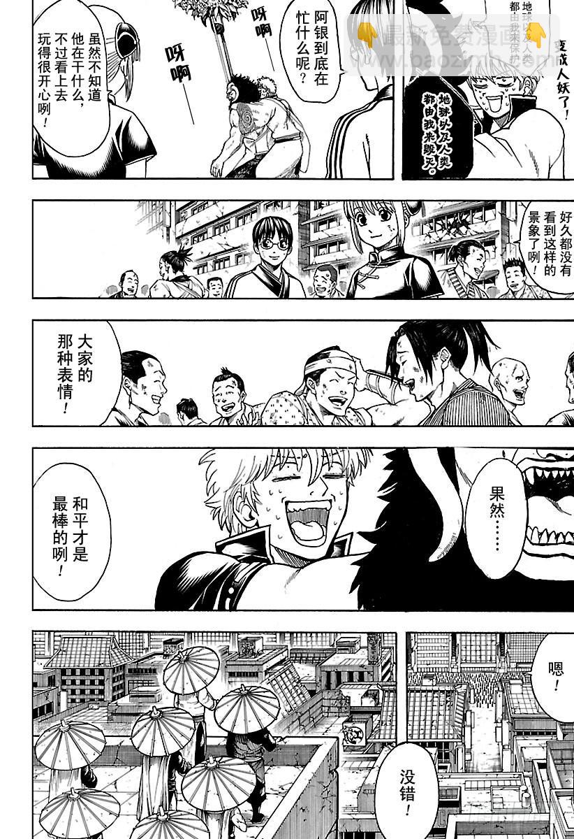 🍜银魂 第627话 和平与破坏看似矛盾 第8页