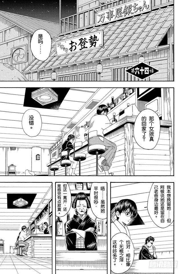 🍜银魂 第64话 角色就要画到让读者只看背影就知道他是谁才行 第1页