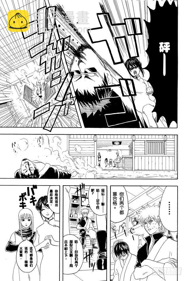 🍜银魂 第64话 角色就要画到让读者只看背影就知道他是谁才行 第15页