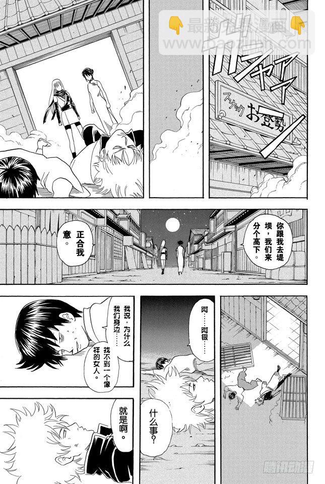 🍜银魂 第64话 角色就要画到让读者只看背影就知道他是谁才行 第17页