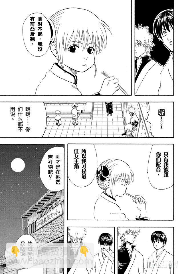 🍜银魂 第64话 角色就要画到让读者只看背影就知道他是谁才行 第19页