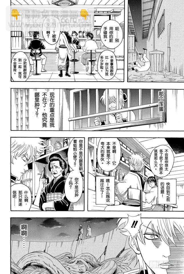 🍜银魂 第64话 角色就要画到让读者只看背影就知道他是谁才行 第4页