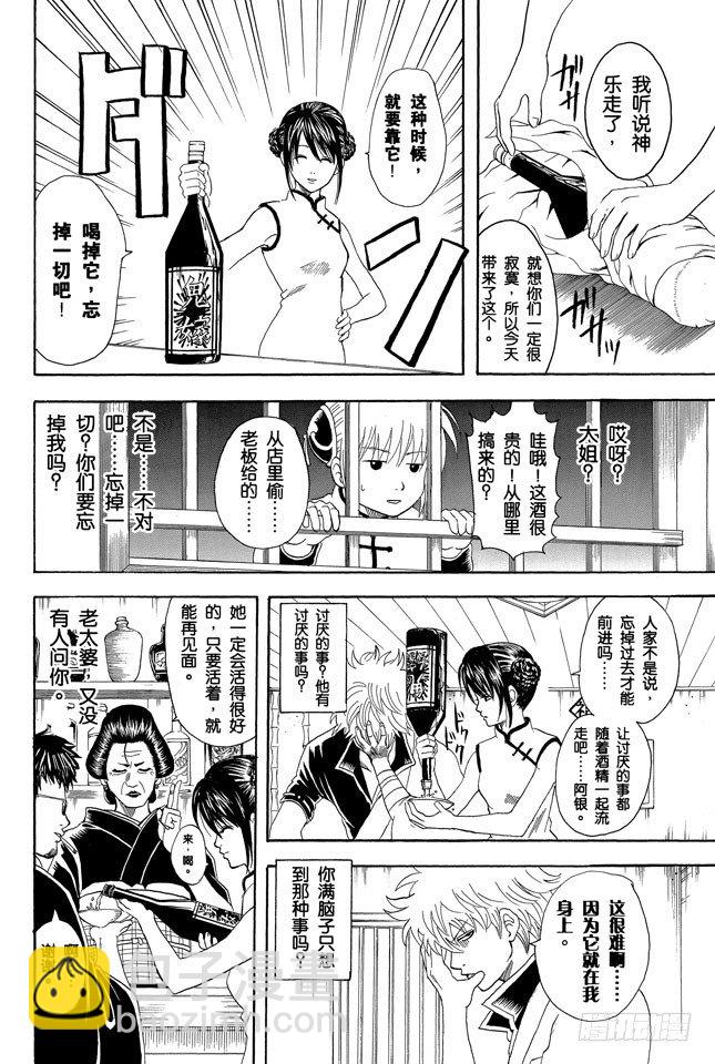 🍜银魂 第64话 角色就要画到让读者只看背影就知道他是谁才行 第6页
