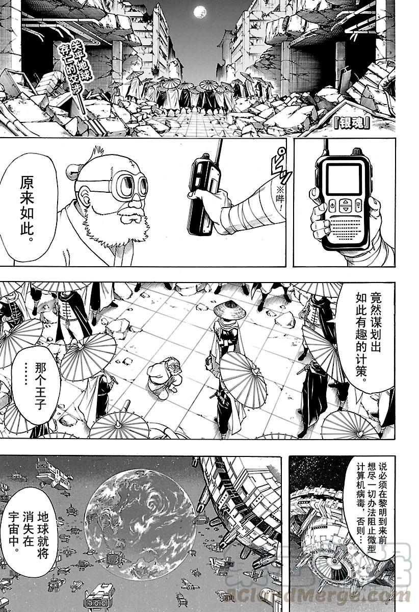 🍜银魂 第631话 放弃也很重要 第1页