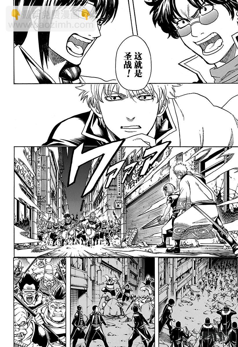 🍜银魂 第631话 放弃也很重要 第10页
