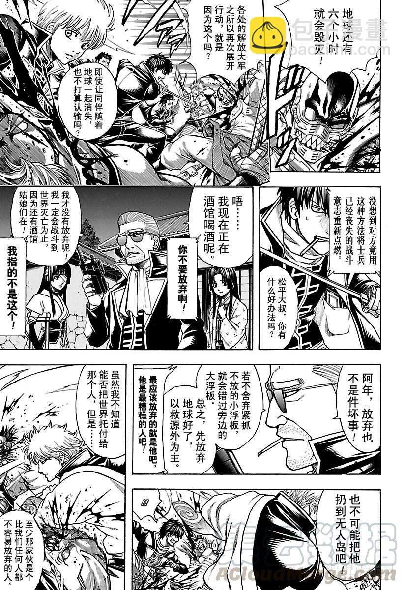 🍜银魂 第631话 放弃也很重要 第11页