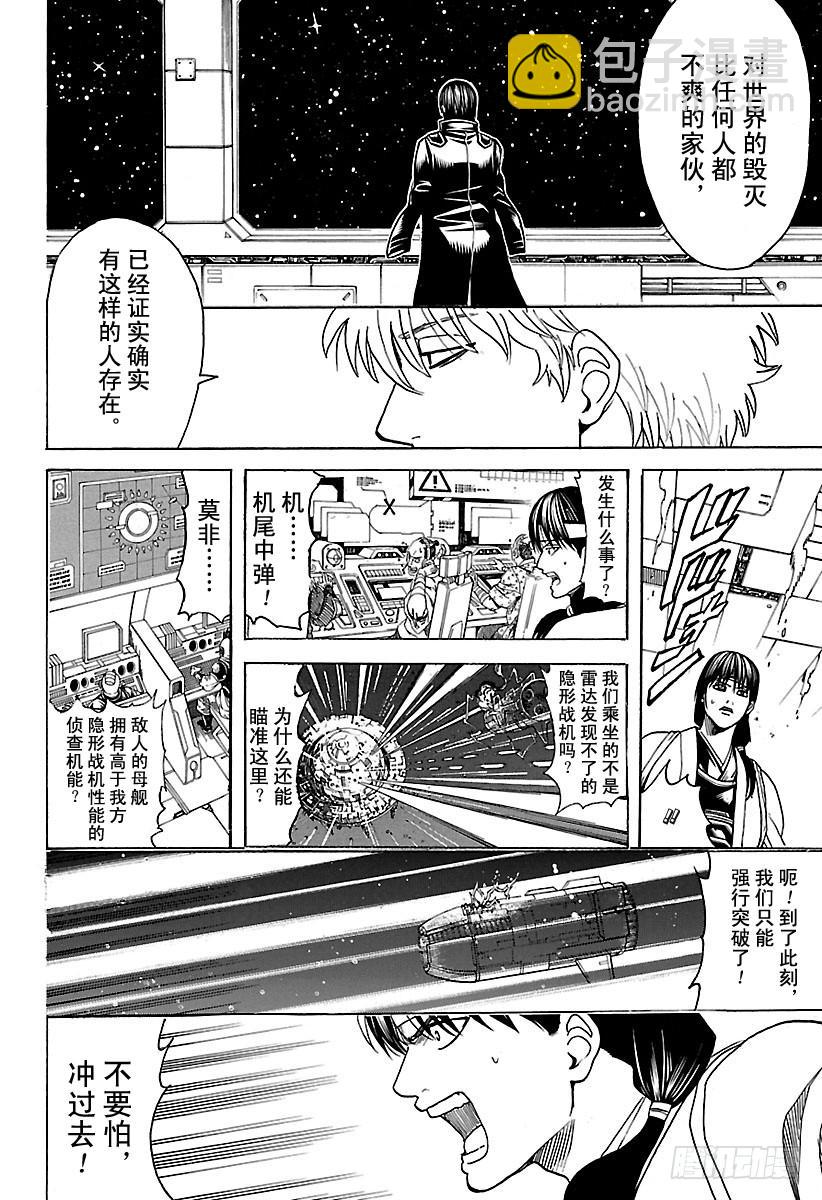 🍜银魂 第631话 放弃也很重要 第12页