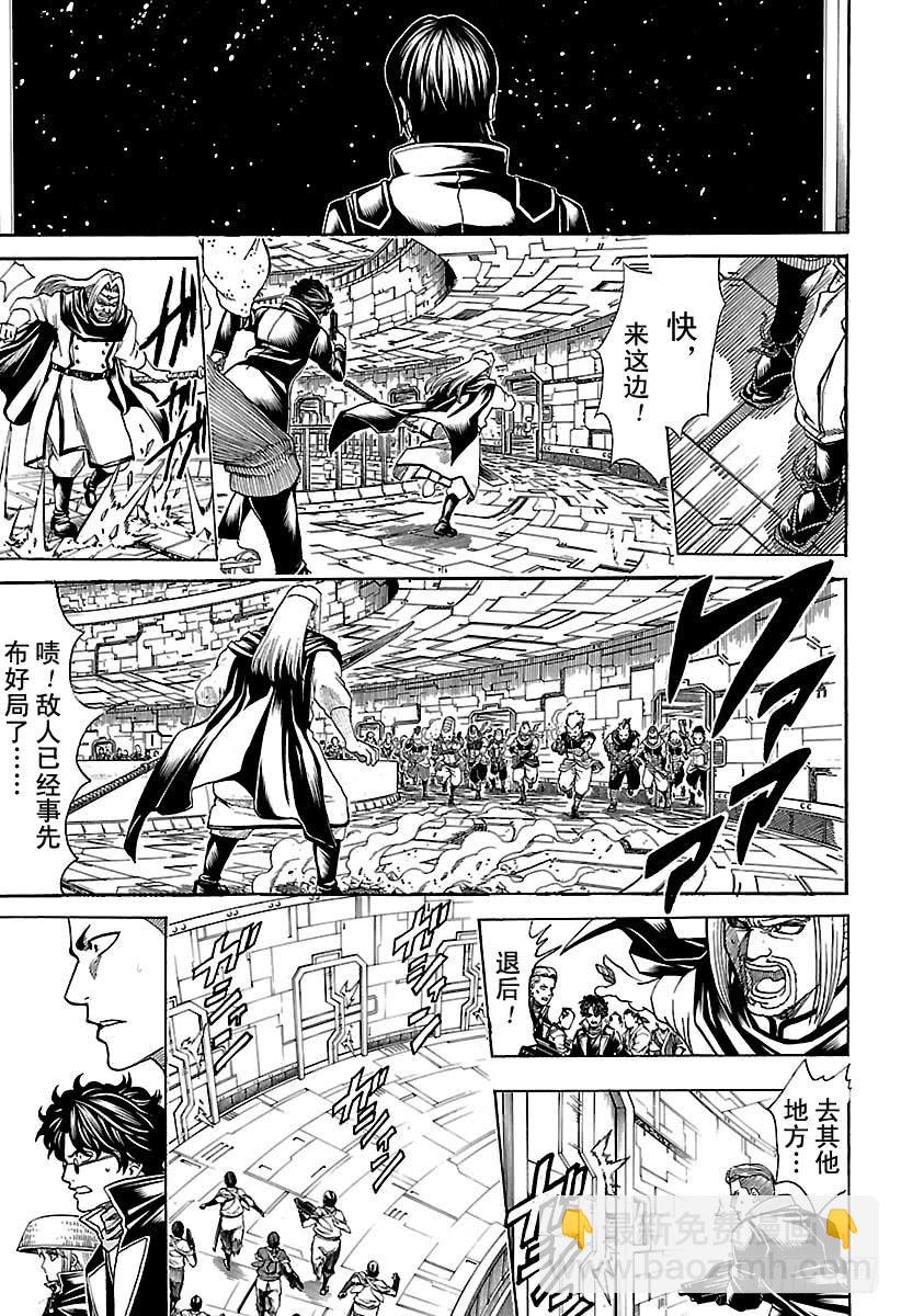 🍜银魂 第631话 放弃也很重要 第13页