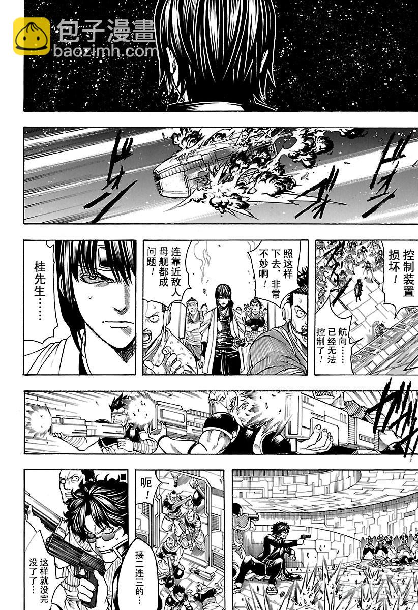 🍜银魂 第631话 放弃也很重要 第14页