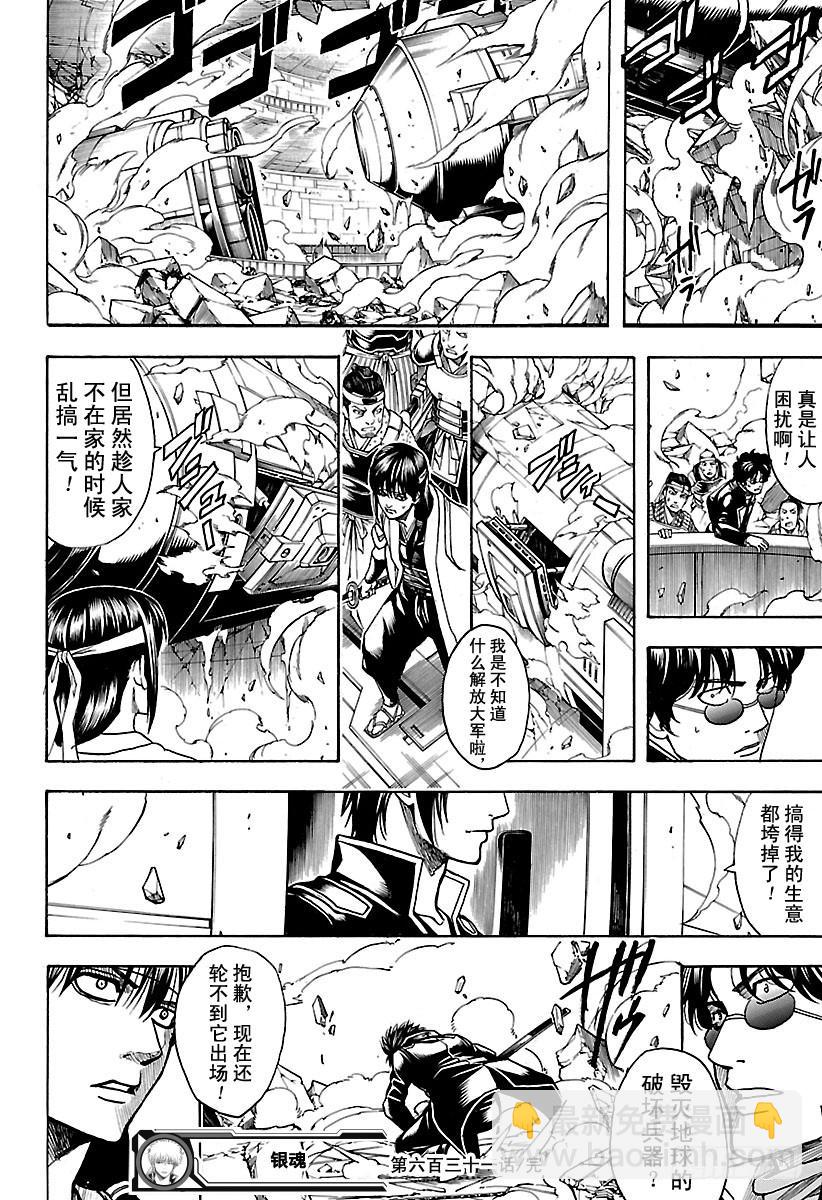 🍜银魂 第631话 放弃也很重要 第18页