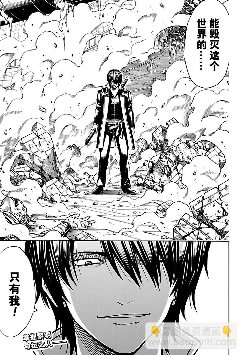 🍜银魂 第631话 放弃也很重要 第19页