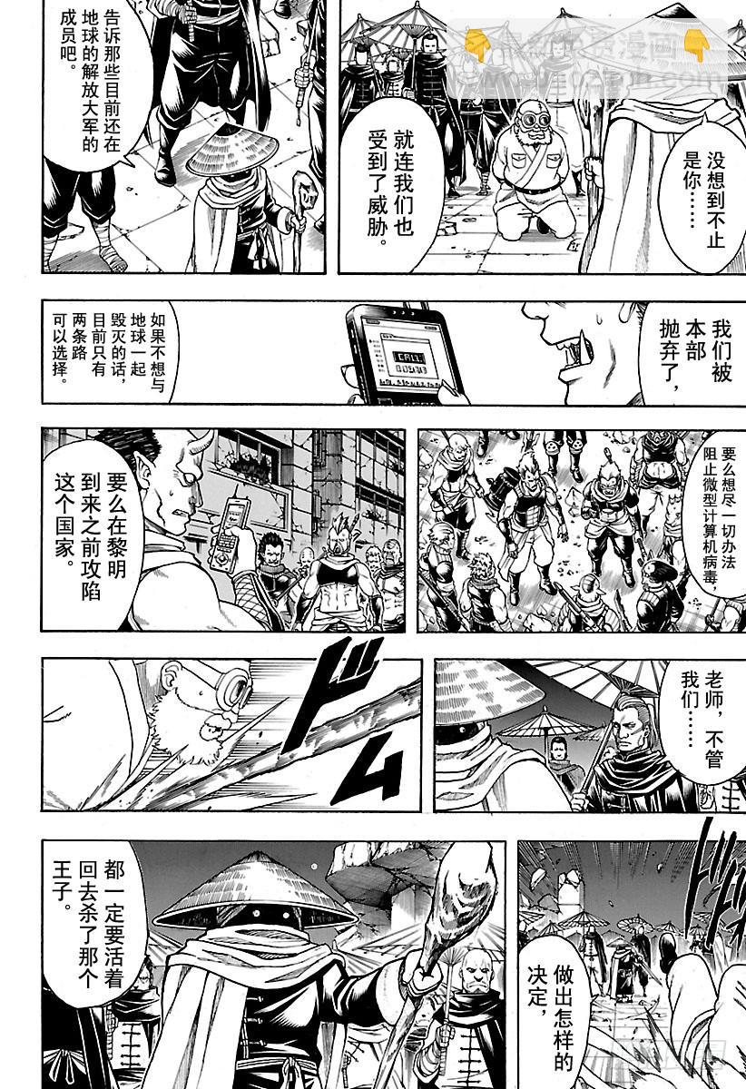 🍜银魂 第631话 放弃也很重要 第2页