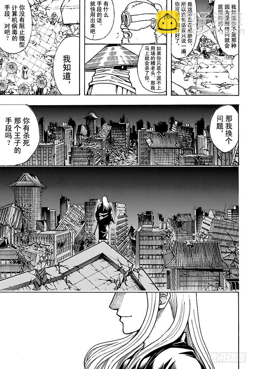 🍜银魂 第631话 放弃也很重要 第3页