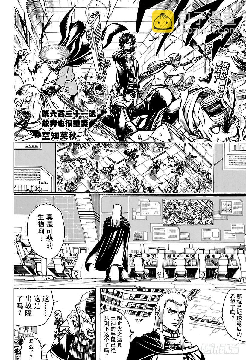 🍜银魂 第631话 放弃也很重要 第4页