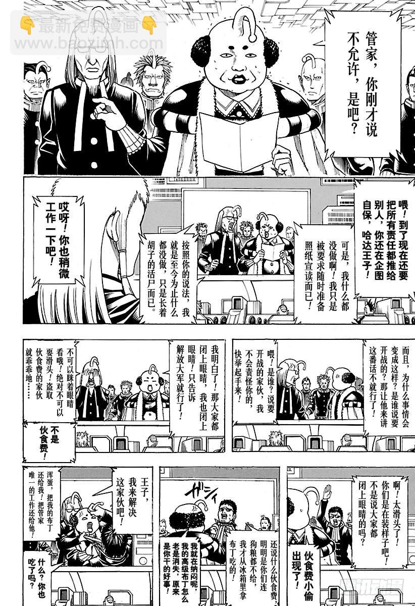 🍜银魂 第631话 放弃也很重要 第6页