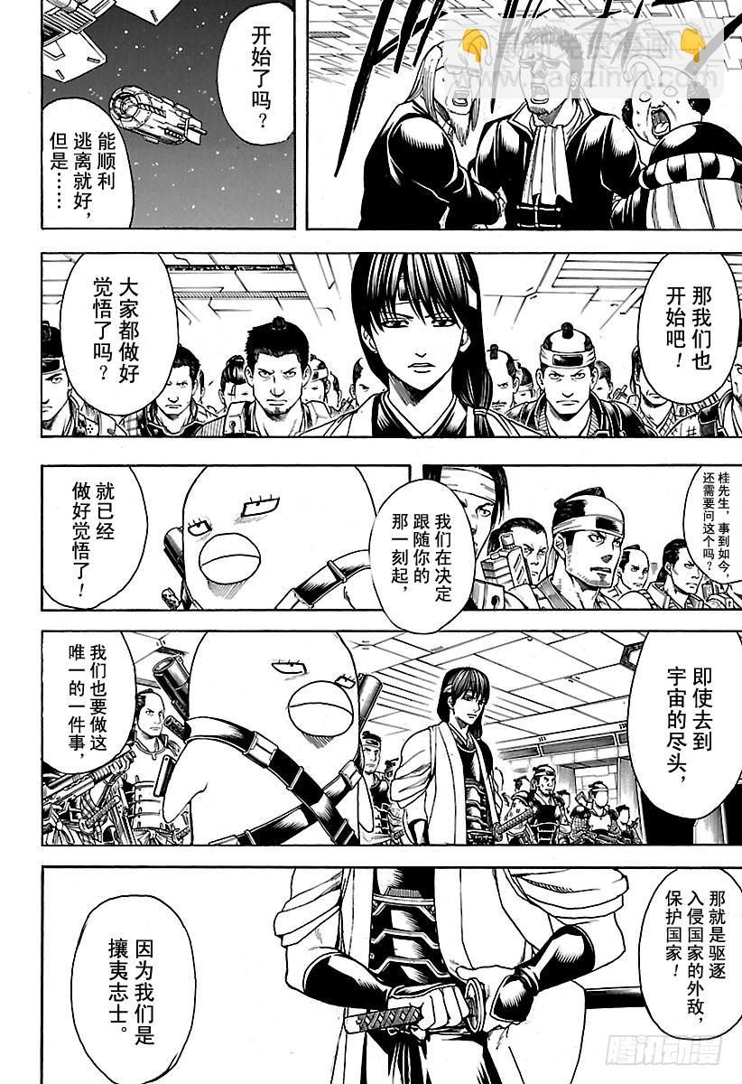 🍜银魂 第631话 放弃也很重要 第8页