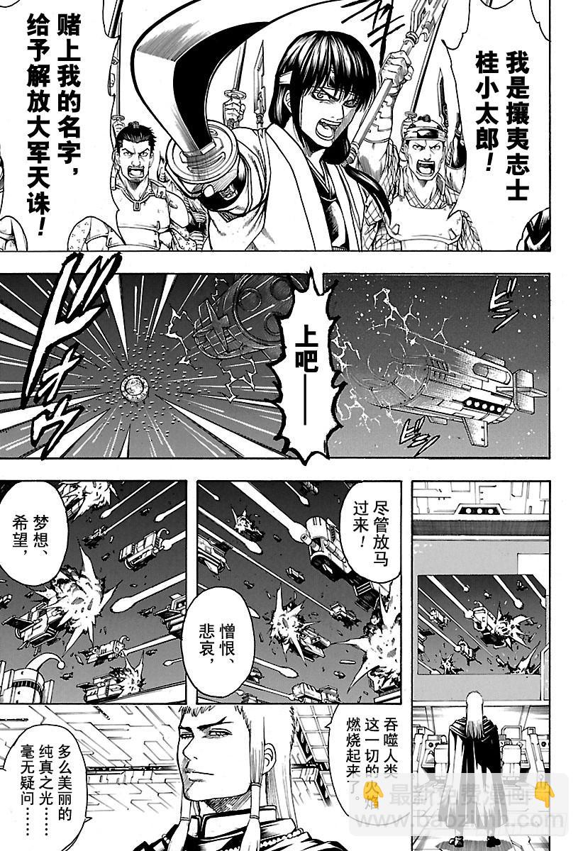 🍜银魂 第631话 放弃也很重要 第9页