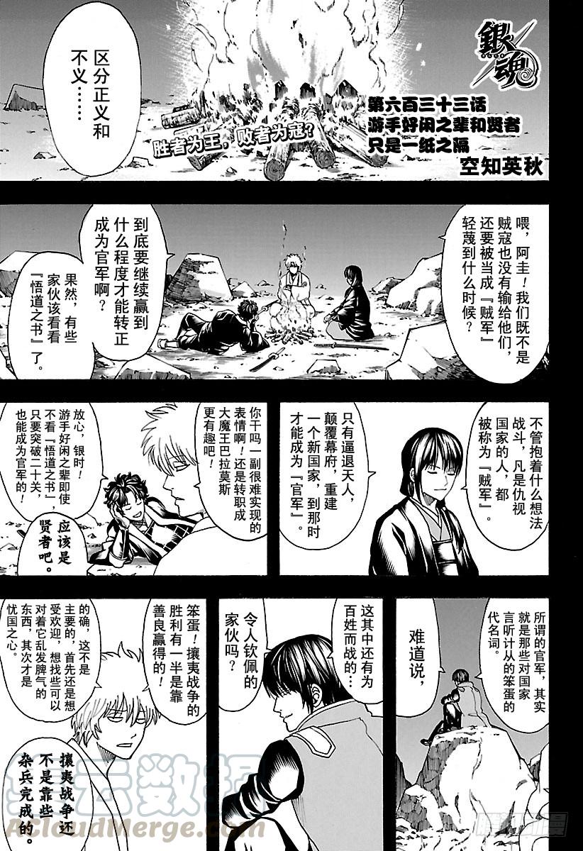 🍜银魂 第633话 游手好闲之辈和贤者只 第1页