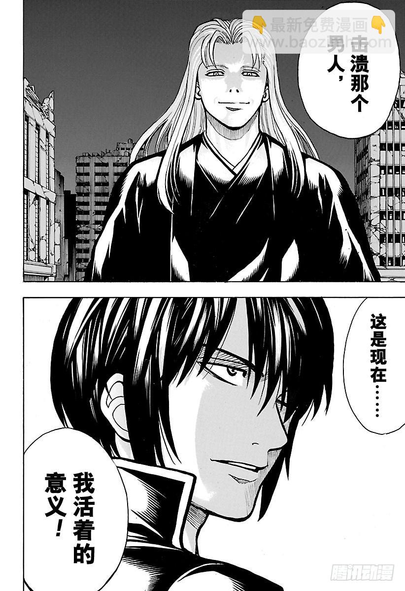 🍜银魂 第633话 游手好闲之辈和贤者只 第10页
