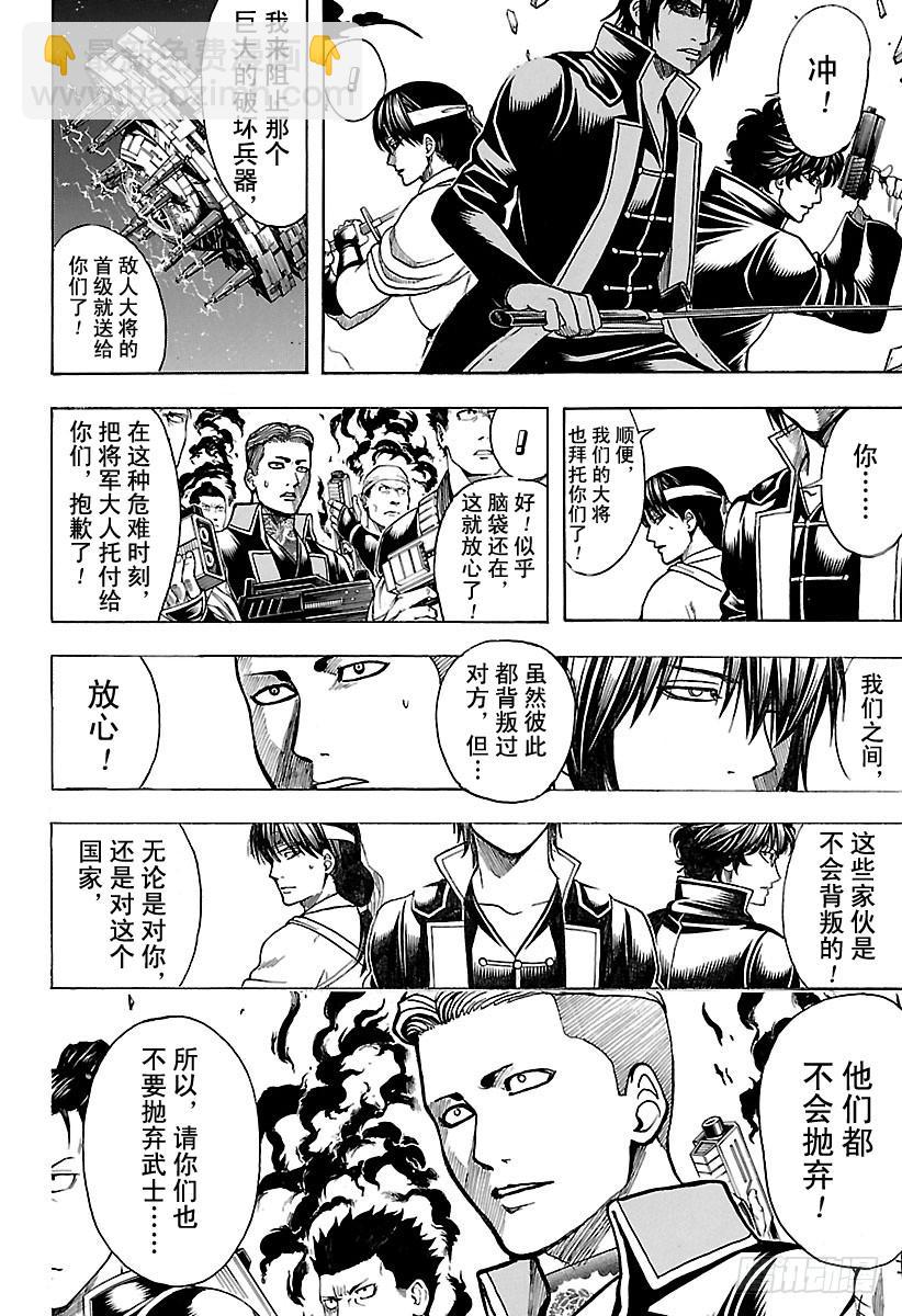 🍜银魂 第633话 游手好闲之辈和贤者只 第12页