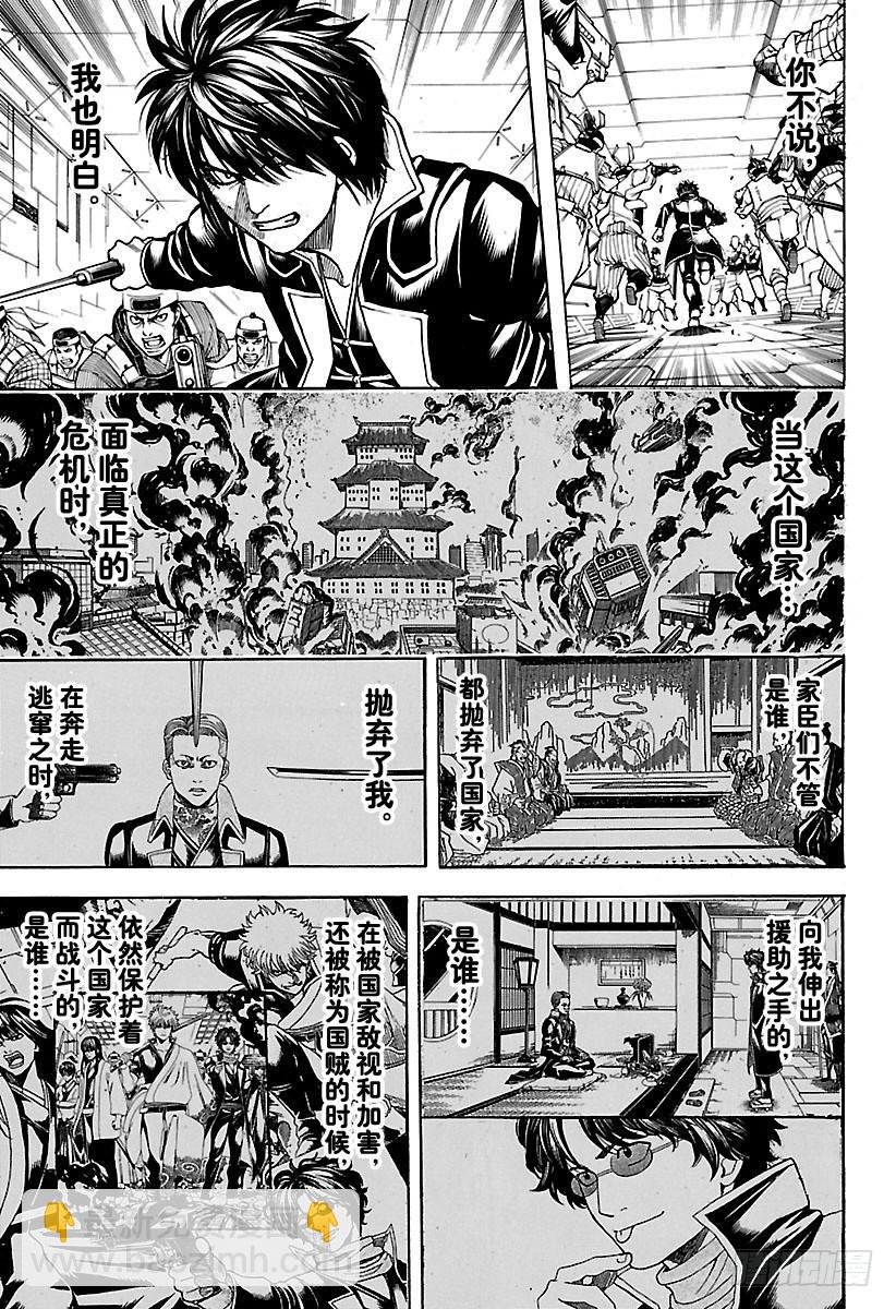 🍜银魂 第633话 游手好闲之辈和贤者只 第15页