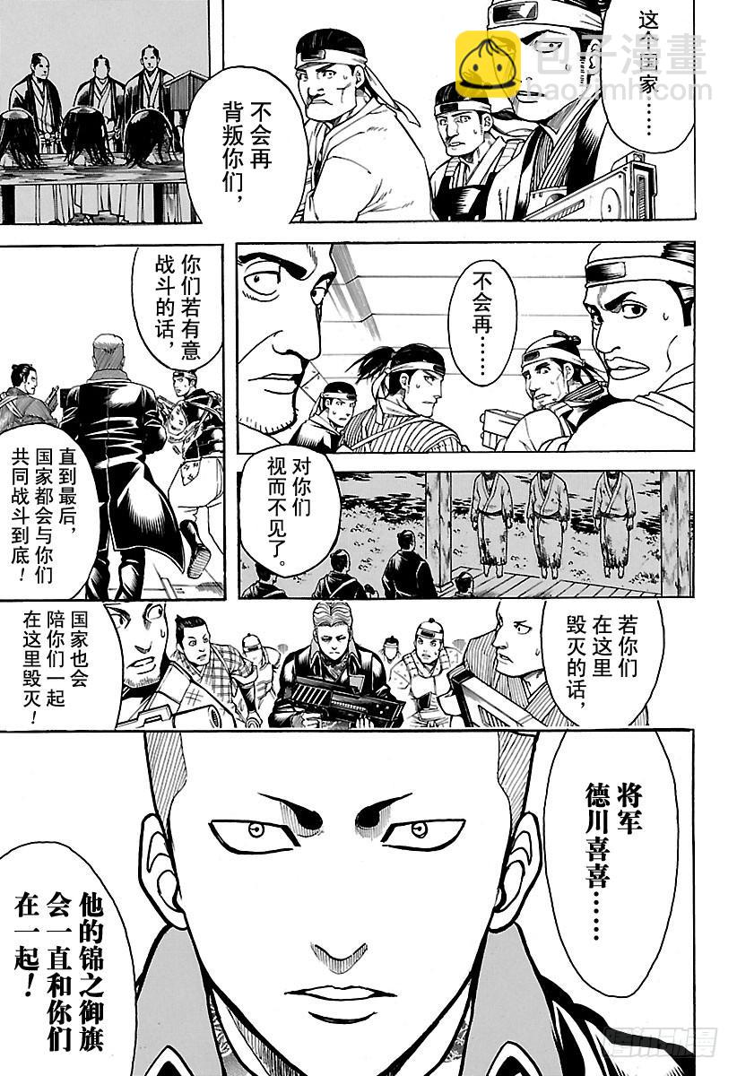 🍜银魂 第633话 游手好闲之辈和贤者只 第17页