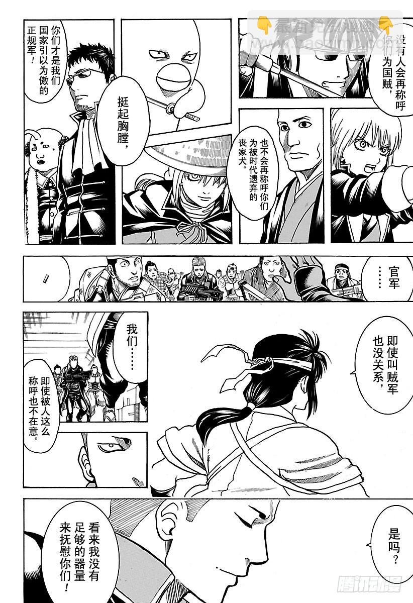 🍜银魂 第633话 游手好闲之辈和贤者只 第18页