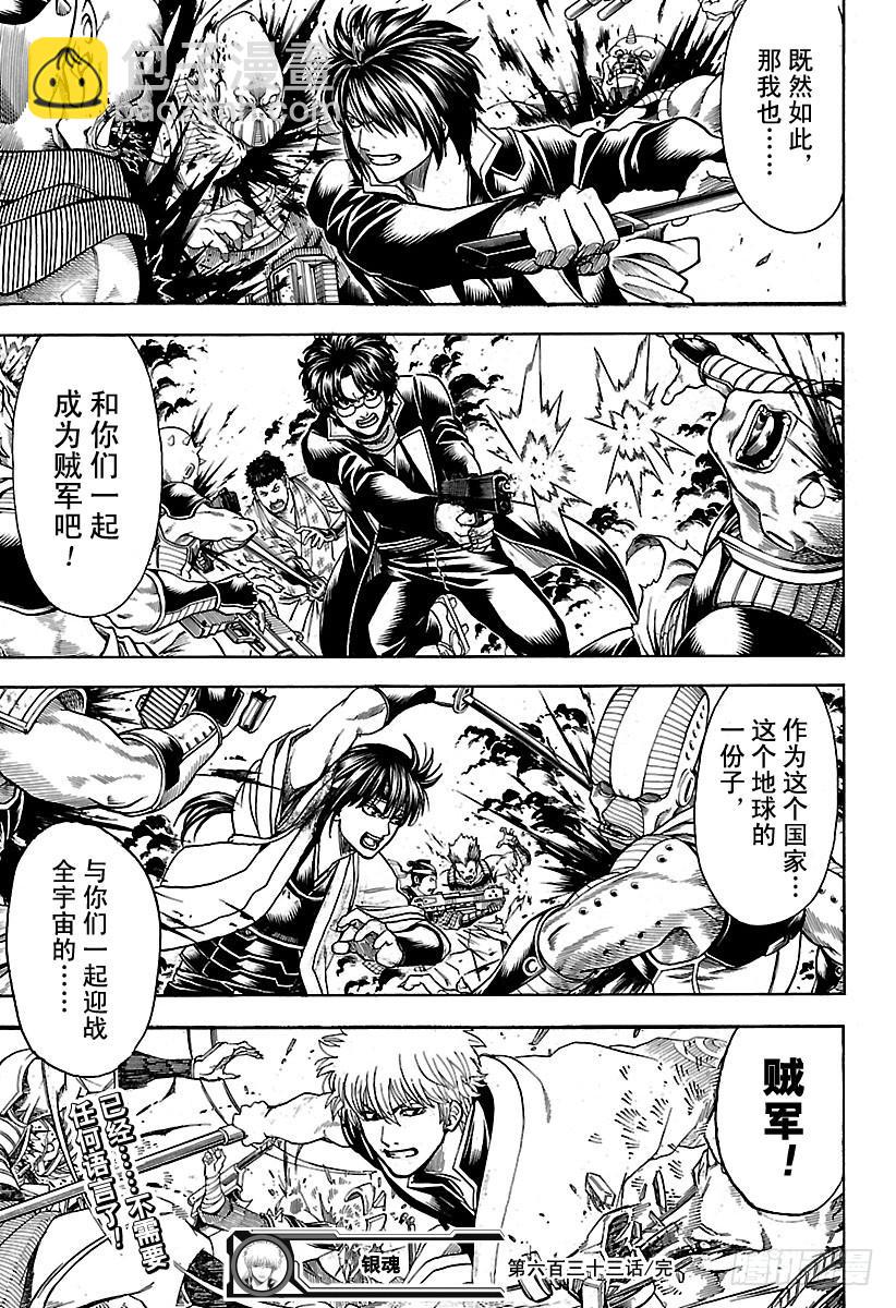 🍜银魂 第633话 游手好闲之辈和贤者只 第19页