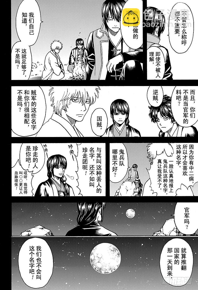 🍜银魂 第633话 游手好闲之辈和贤者只 第2页