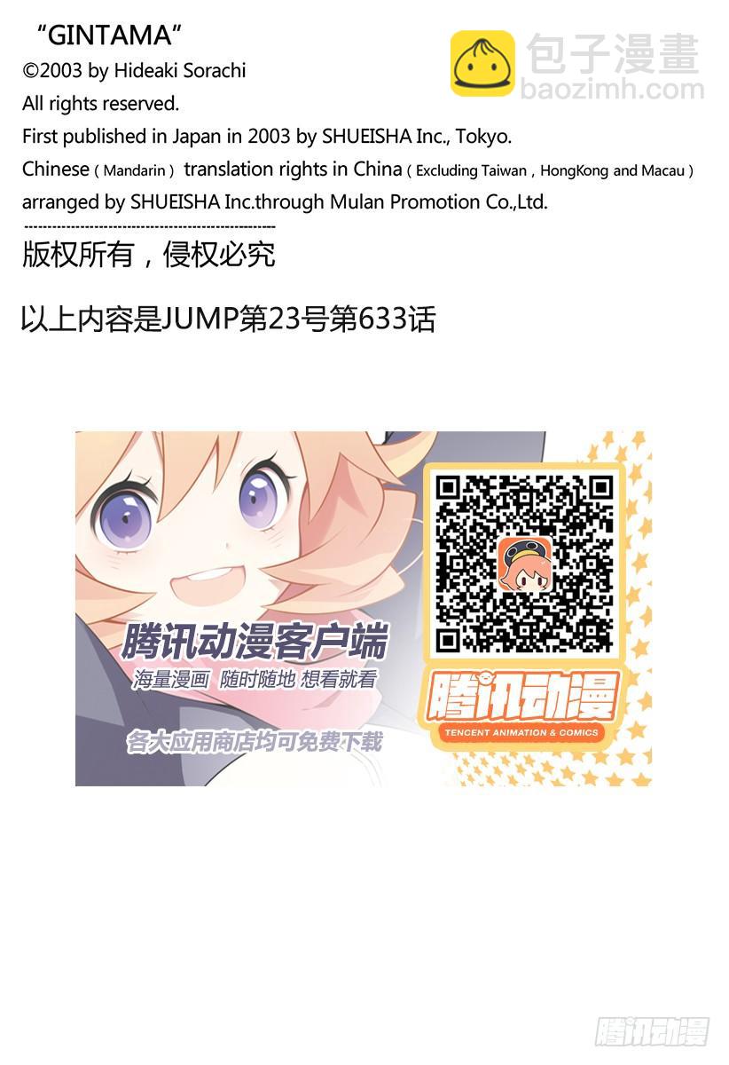 🍜银魂 第633话 游手好闲之辈和贤者只 第20页