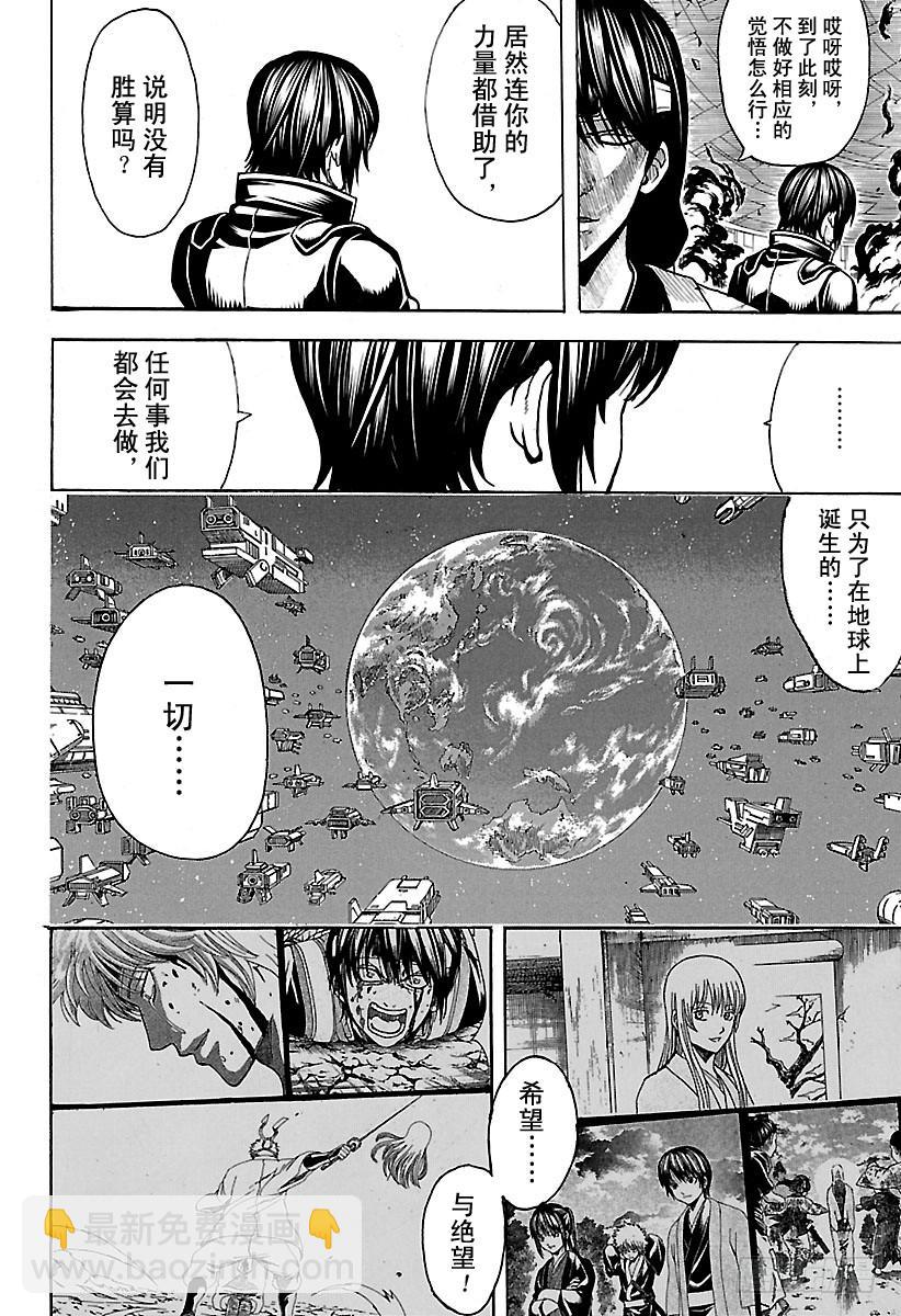 🍜银魂 第633话 游手好闲之辈和贤者只 第8页