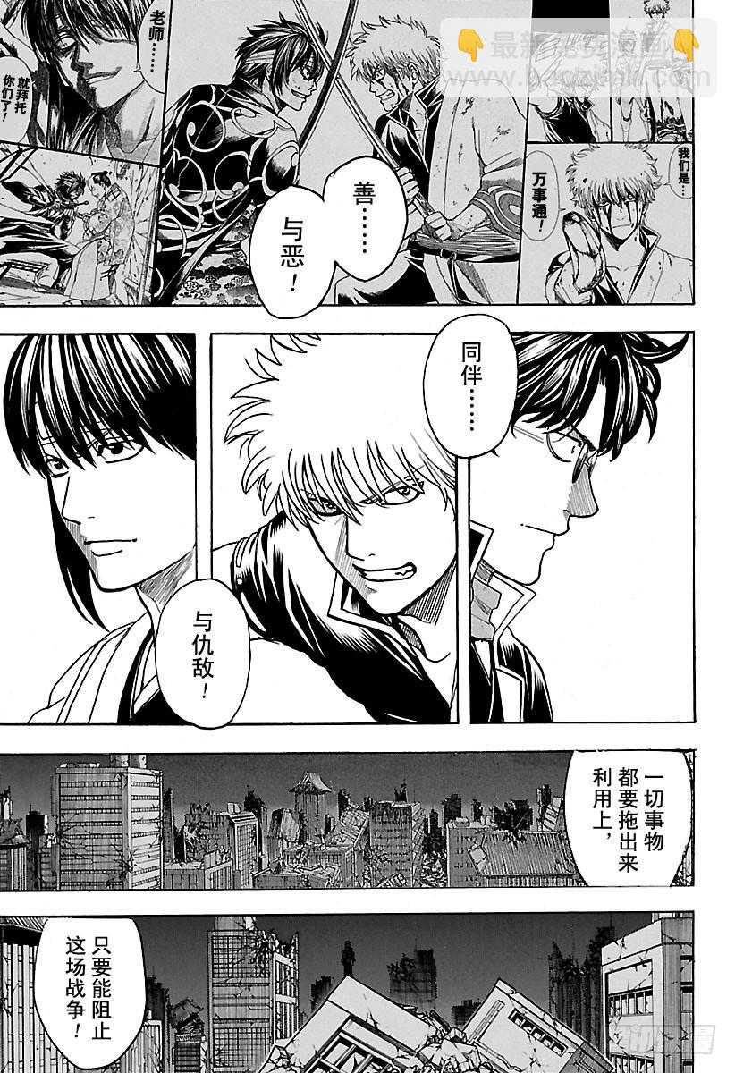 🍜银魂 第633话 游手好闲之辈和贤者只 第9页