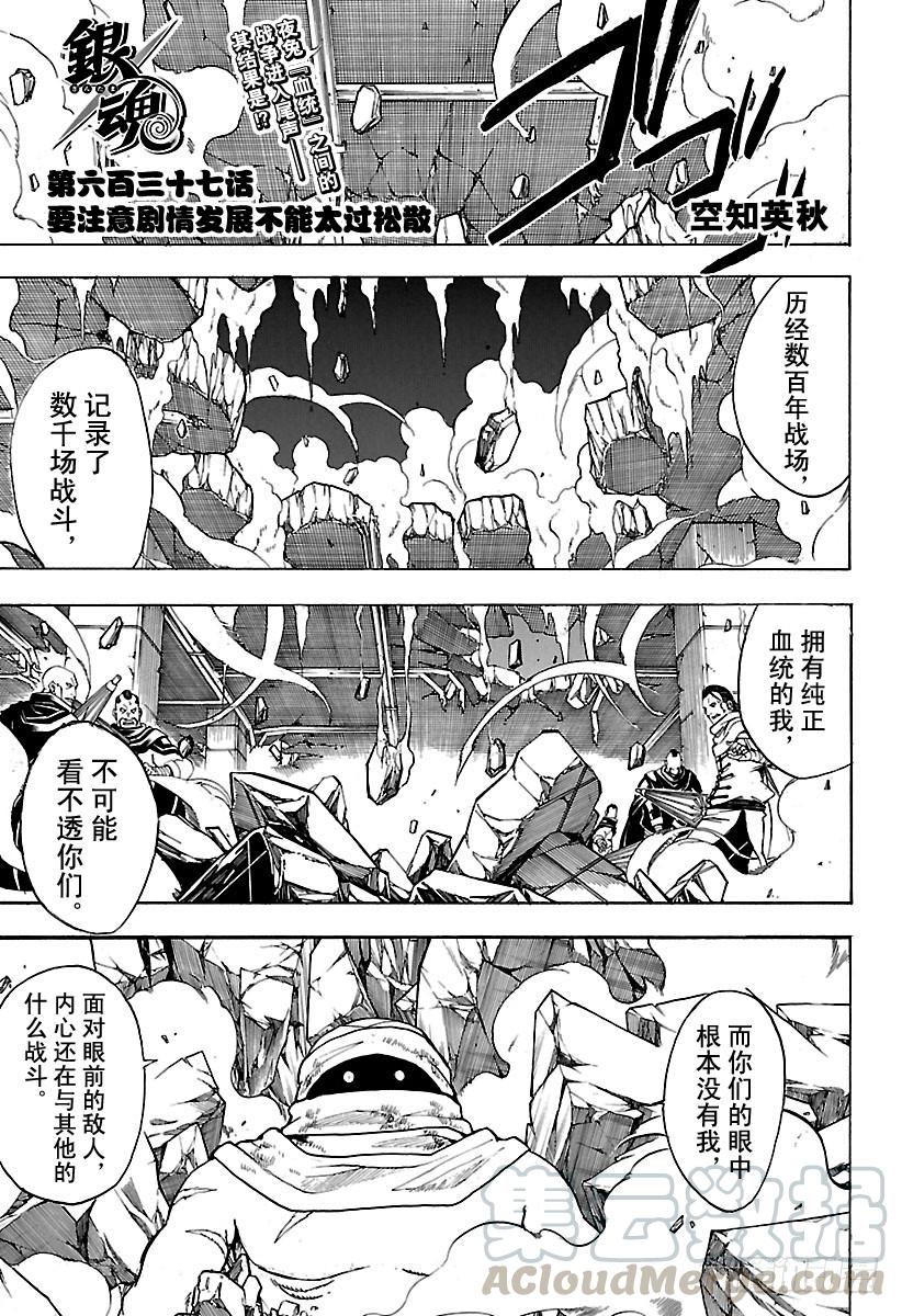 🍜银魂 第637话 要注意剧情发展不能太 第1页