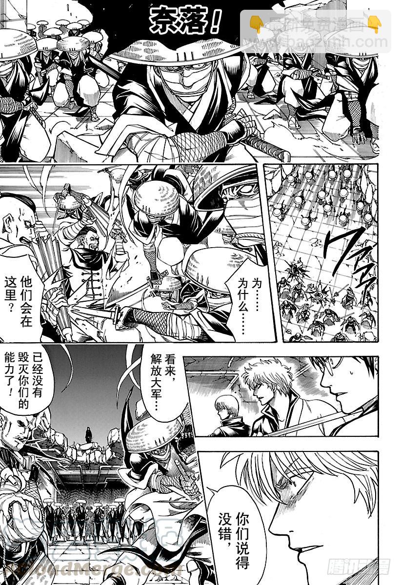 🍜银魂 第637话 要注意剧情发展不能太 第11页