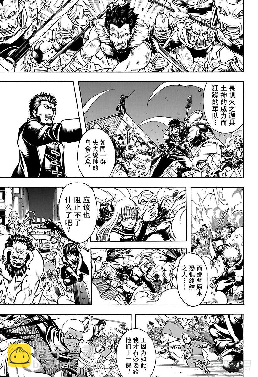 🍜银魂 第637话 要注意剧情发展不能太 第13页