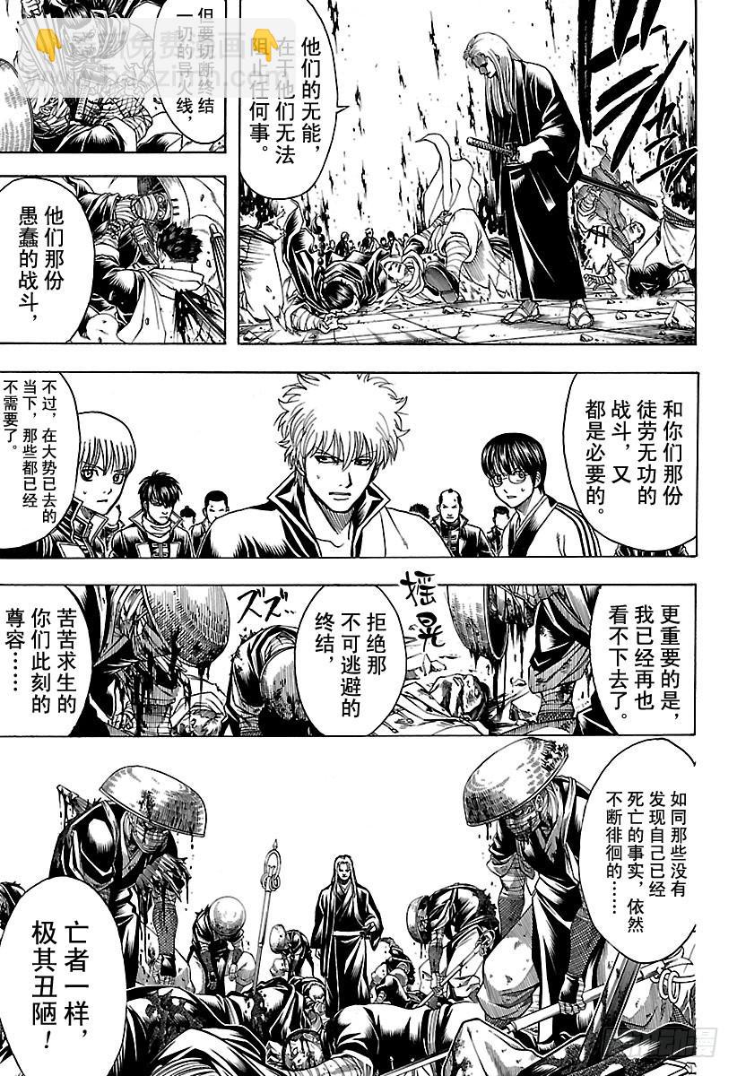 🍜银魂 第637话 要注意剧情发展不能太 第15页