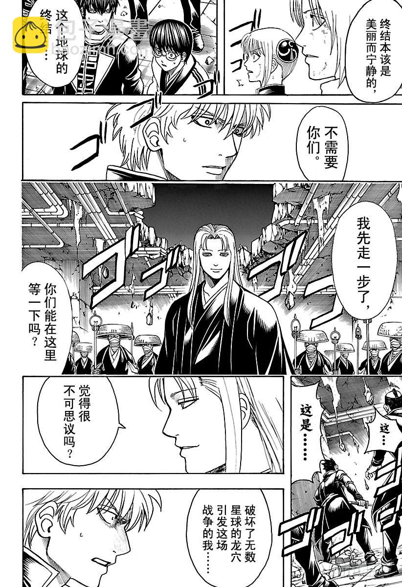 🍜银魂 第637话 要注意剧情发展不能太 第16页