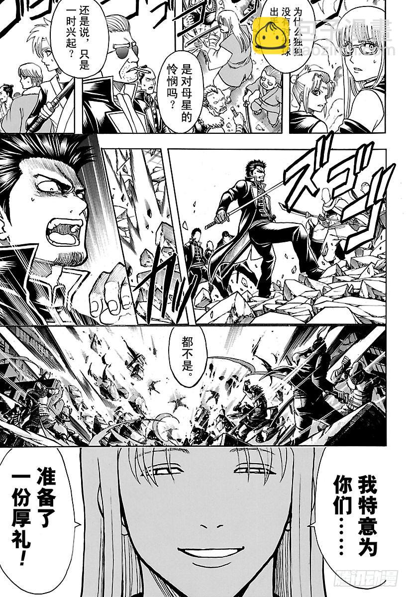 🍜银魂 第637话 要注意剧情发展不能太 第17页