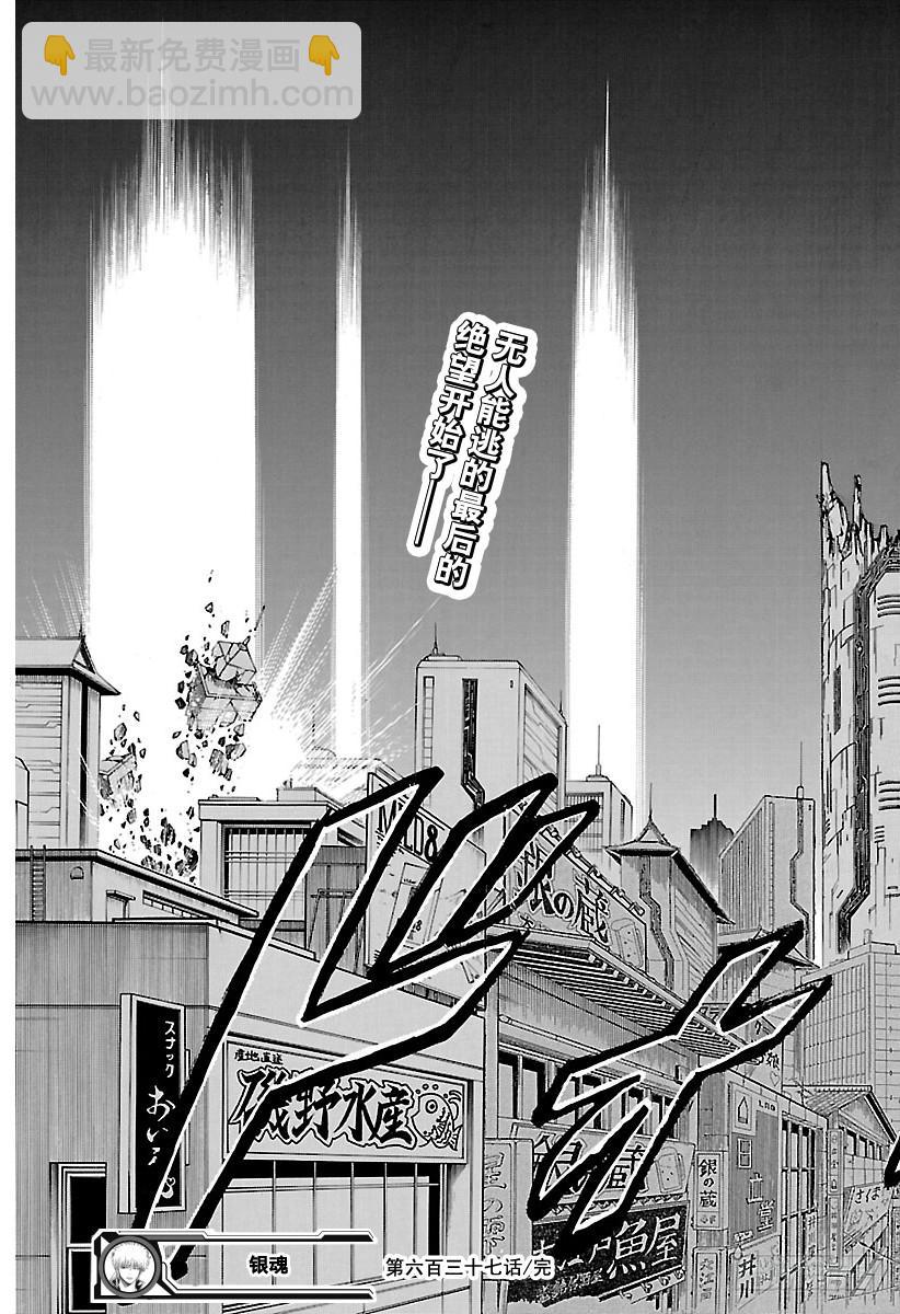 🍜银魂 第637话 要注意剧情发展不能太 第19页