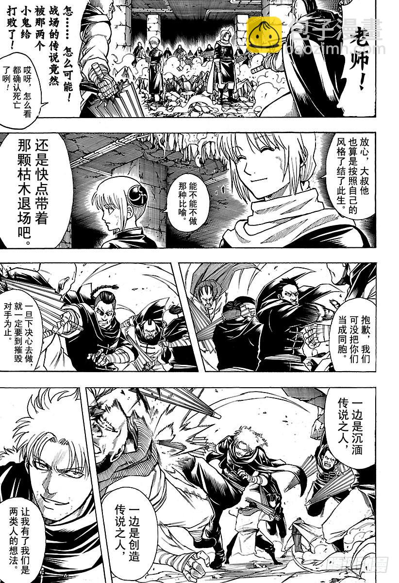 🍜银魂 第637话 要注意剧情发展不能太 第3页