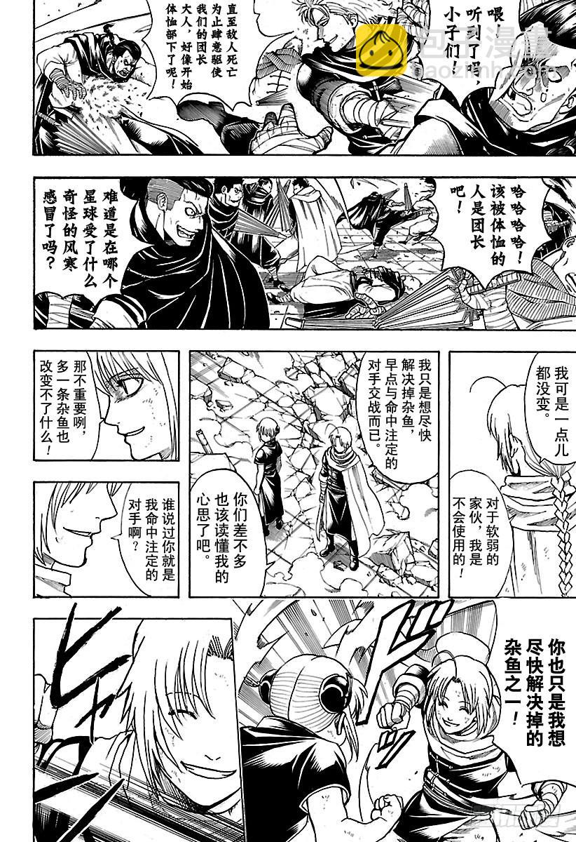 🍜银魂 第637话 要注意剧情发展不能太 第4页