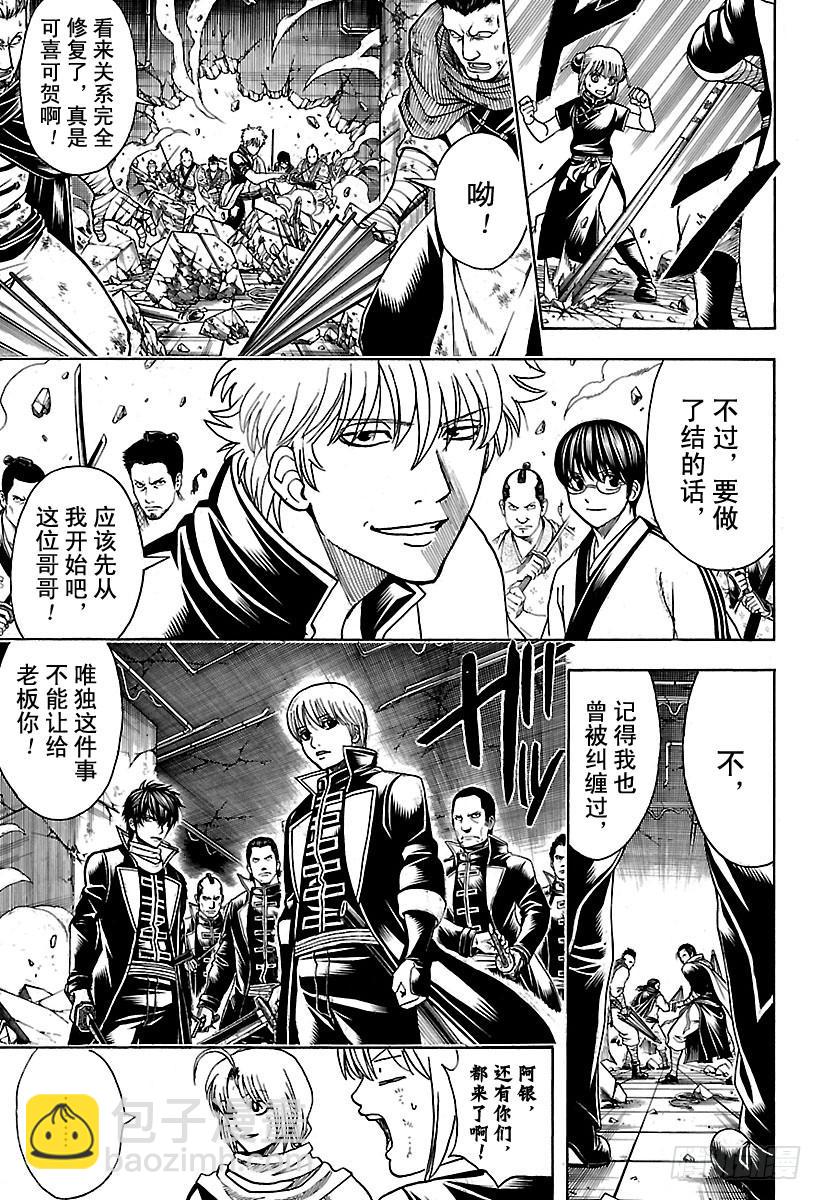 🍜银魂 第637话 要注意剧情发展不能太 第5页