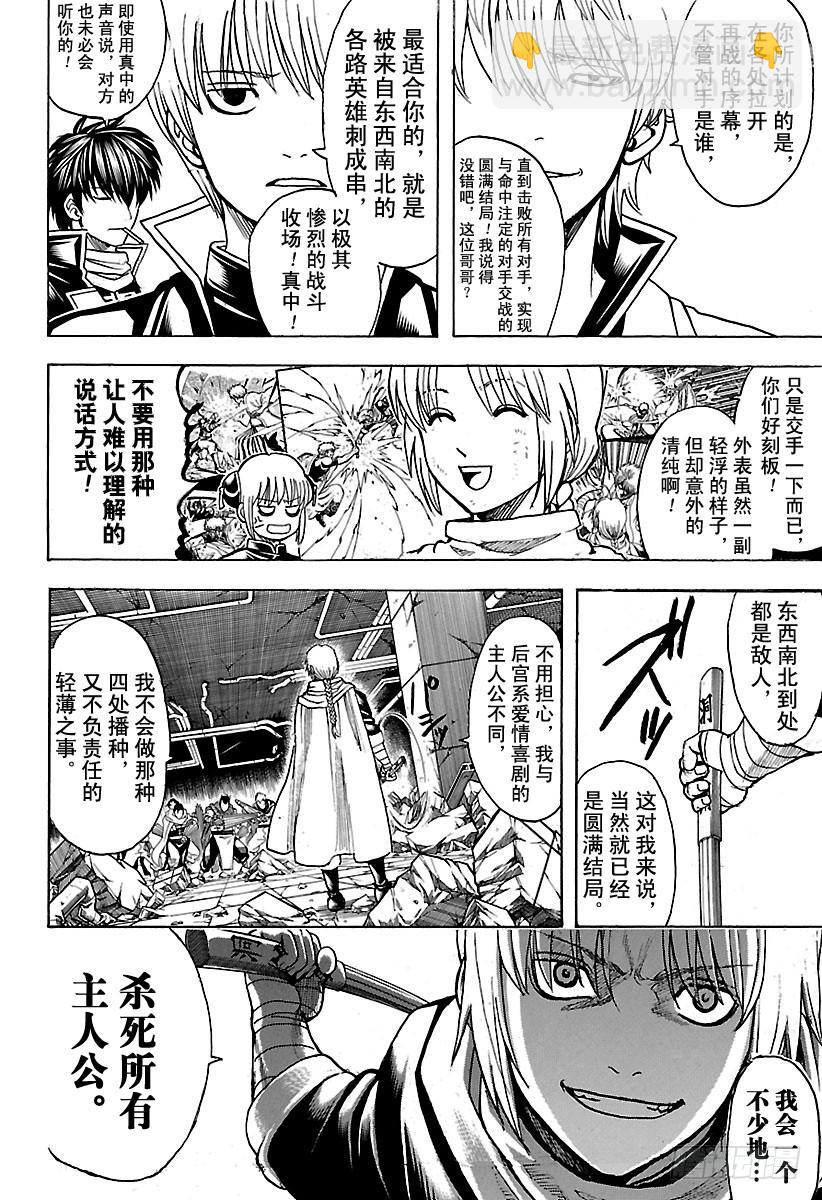 🍜银魂 第637话 要注意剧情发展不能太 第6页