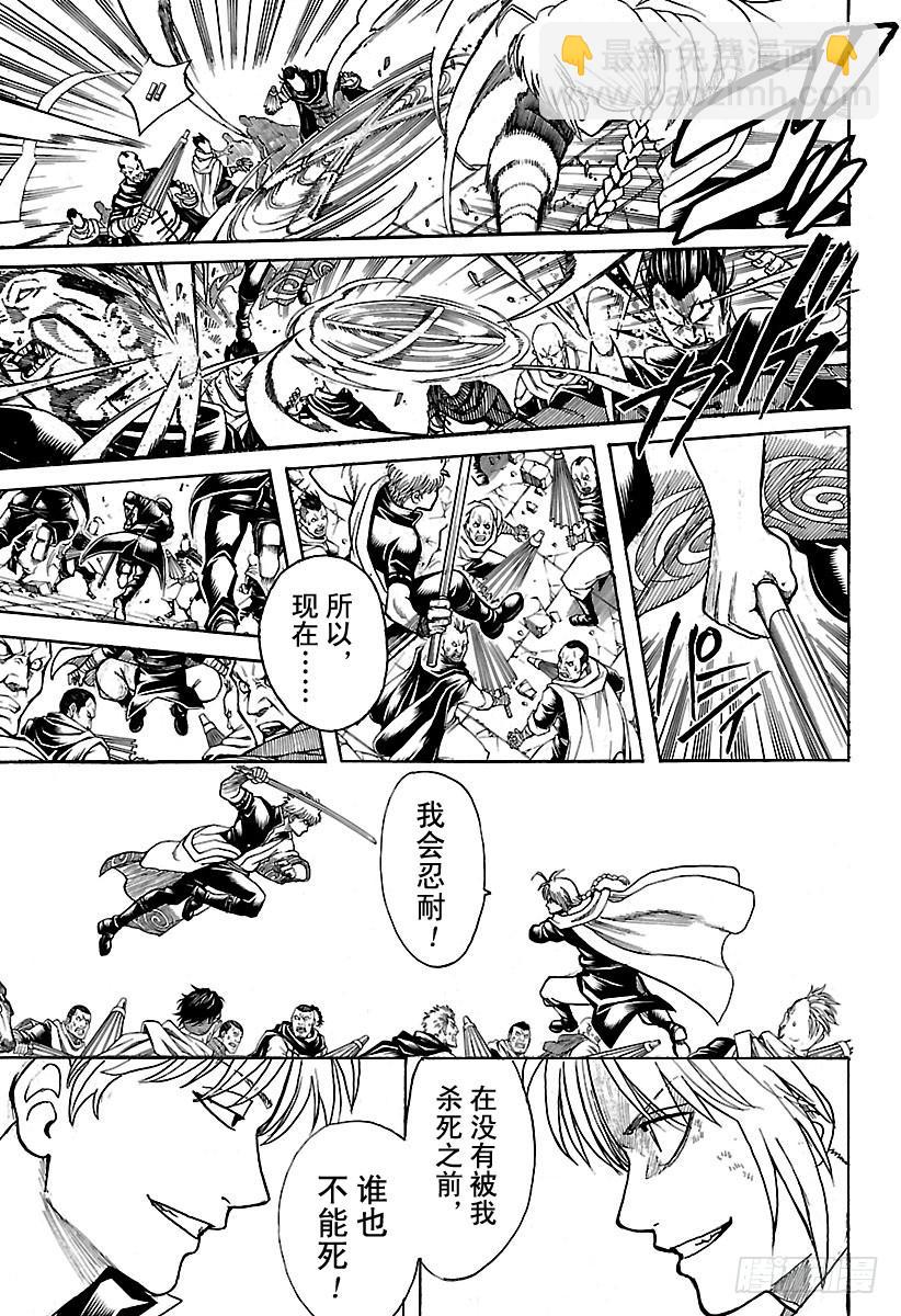 🍜银魂 第637话 要注意剧情发展不能太 第7页