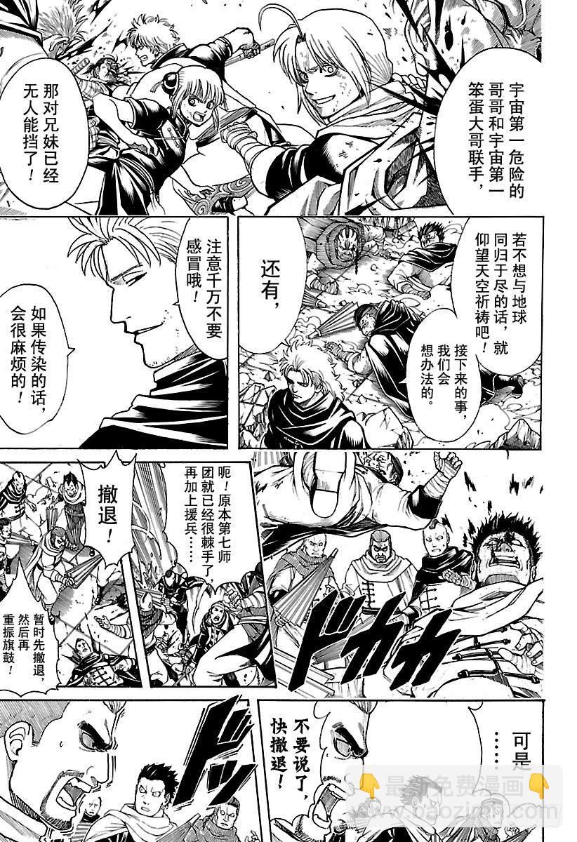 🍜银魂 第637话 要注意剧情发展不能太 第9页