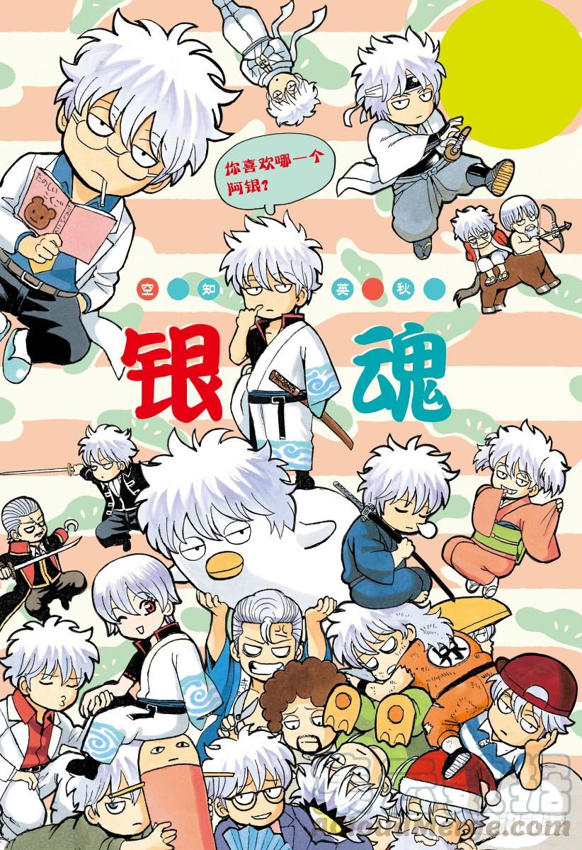 🍜银魂 第639话 相比天国，地狱离我们 第1页